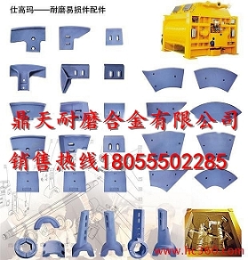 仕高瑪180站攪拌機(jī)中葉片、側(cè)葉片、兩端襯板銷售處
