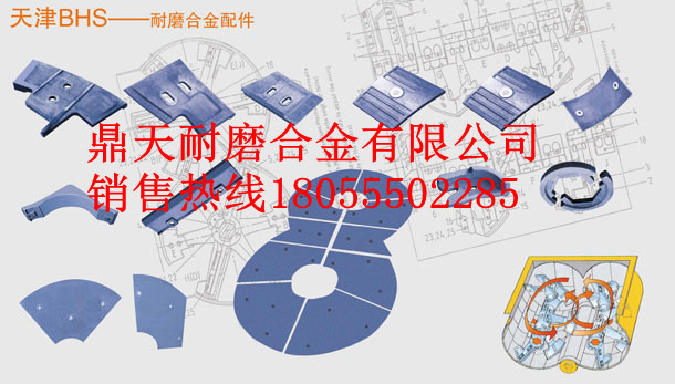 BHS3方攪拌主機(jī)耐磨襯板、攪拌葉片、攪拌臂批發(fā)