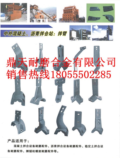 北京華爾貝2000攪拌機(jī)襯板、中拌葉片、側(cè)刮刀現(xiàn)貨供應(yīng)