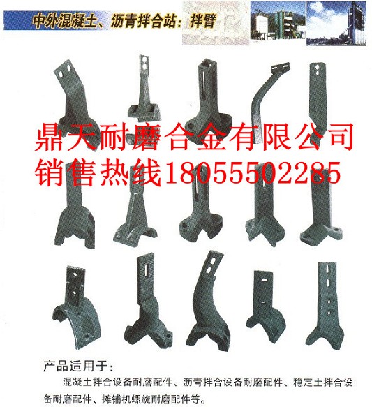 阜新恒泰2000雙臥軸攪拌機(jī)底襯板、攪拌葉片、攪拌臂現(xiàn)貨直銷