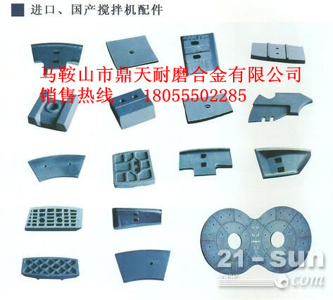 廣西南寧1000水泥攪拌機(jī)中葉片、側(cè)葉片、兩端襯板銷售處