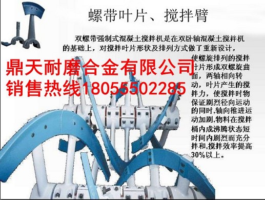 泉州博德3000型攪拌機側(cè)進(jìn)給螺旋葉片、攪拌臂，拌缸襯板生產(chǎn)廠家