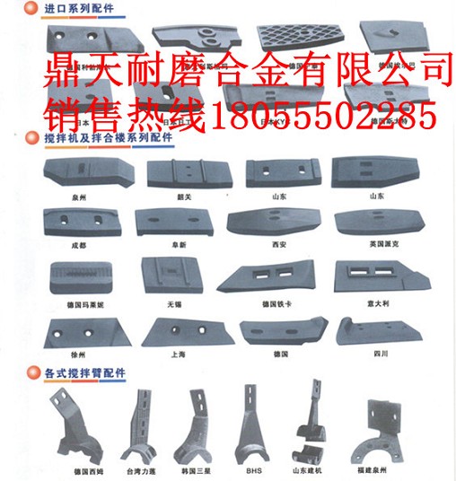 四川現(xiàn)代2方攪拌機(jī)中葉片、側(cè)葉片、兩端襯板批發(fā)價(jià)