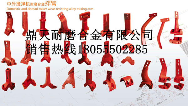 鎮(zhèn)江華晨華通攪拌機(jī)側(cè)襯板、鎮(zhèn)江華晨華通拌葉片、攪拌臂制造商